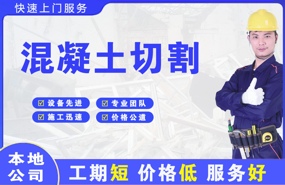 安县混凝土切割